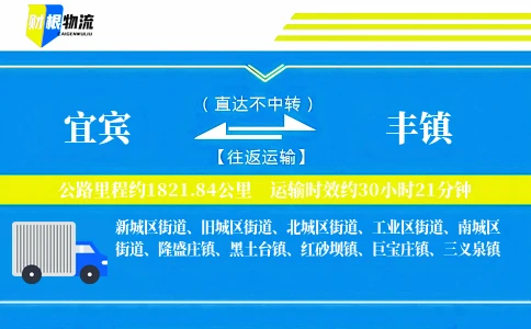宜宾到丰镇物流公司