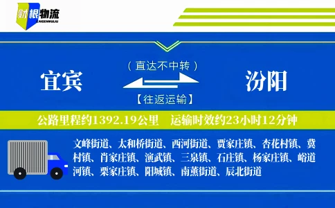 宜宾到汾阳物流公司