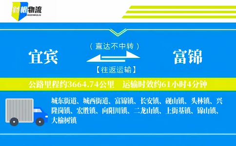 宜宾到富锦物流公司