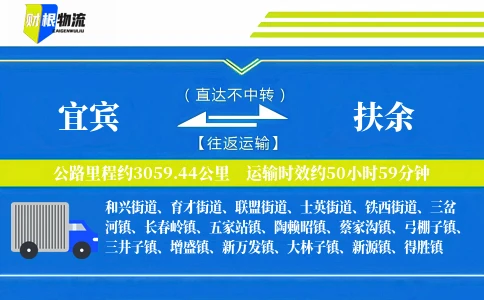 宜宾到扶余物流公司