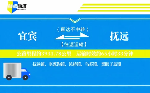 宜宾到抚远物流公司
