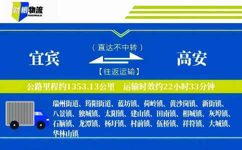 宜宾到高安物流公司