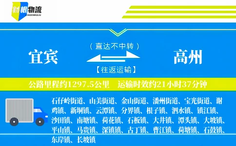 宜宾到高州物流公司