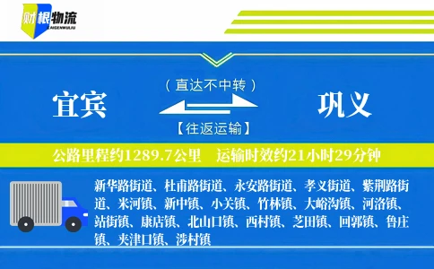 宜宾到巩义物流公司