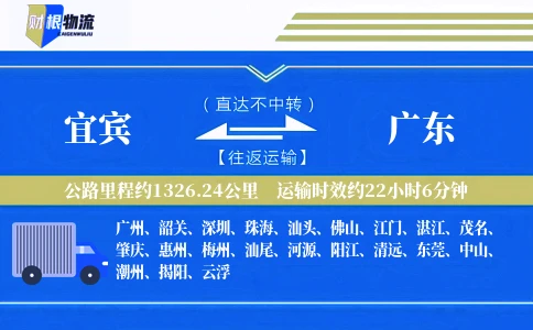 宜宾到广东物流公司