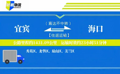宜宾到海口物流公司