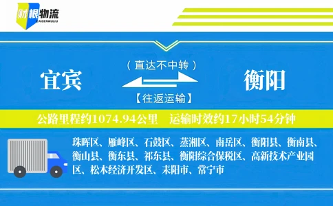 宜宾到衡阳物流公司