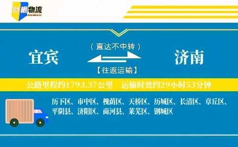 宜宾到济南物流公司