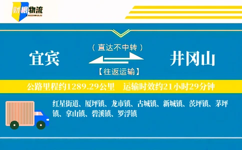 宜宾到井冈山物流公司