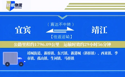 宜宾到靖江物流公司