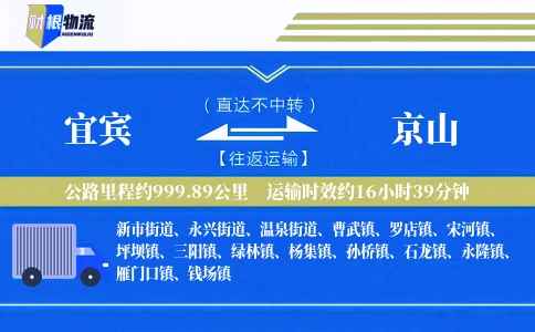 宜宾到京山物流公司