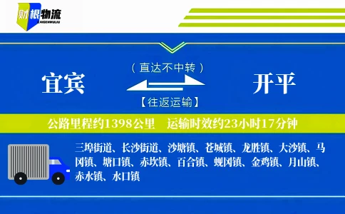 宜宾到开平物流公司