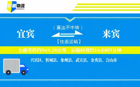 宜宾到来宾物流公司