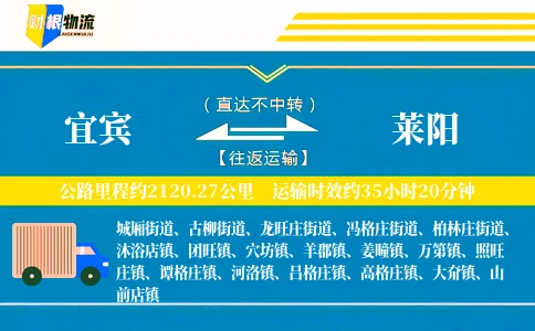 宜宾到莱阳物流公司