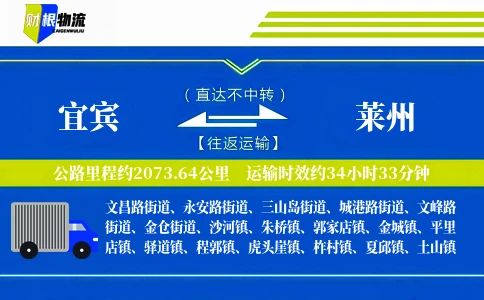 宜宾到莱州物流公司