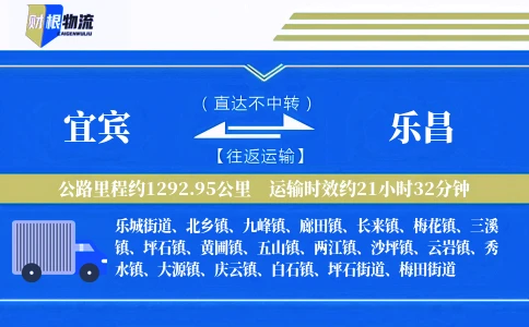 宜宾到乐昌物流公司