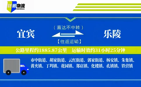 宜宾到乐陵物流公司