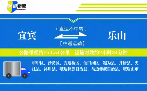 宜宾到乐山物流公司