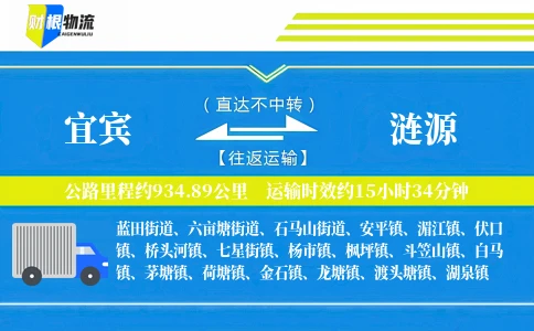 宜宾到涟源物流公司