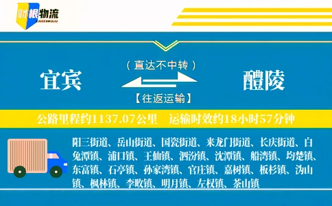 宜宾到醴陵物流公司