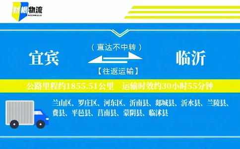 宜宾到临沂物流公司