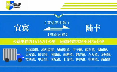 宜宾到陆丰物流公司