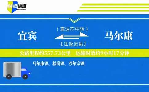 宜宾到马尔康物流公司