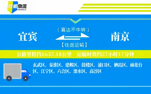 宜宾到南京物流公司
