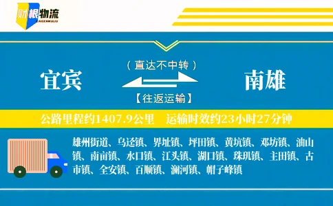 宜宾到南雄物流公司