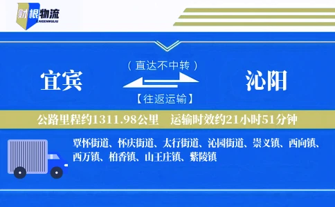 宜宾到沁阳物流公司