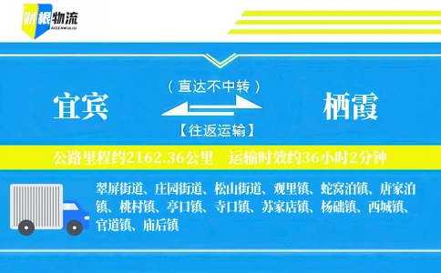 宜宾到栖霞物流公司