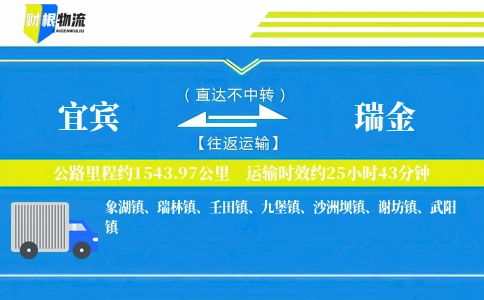 宜宾到瑞金物流公司