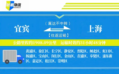 宜宾到上海物流公司