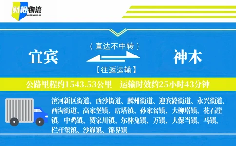 宜宾到神木物流公司