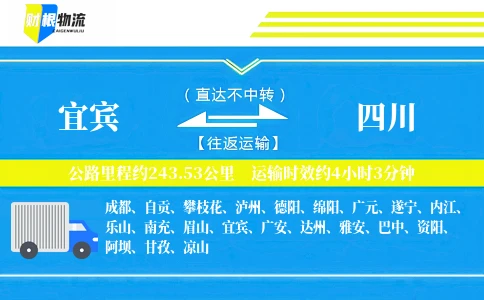 宜宾到四川物流公司