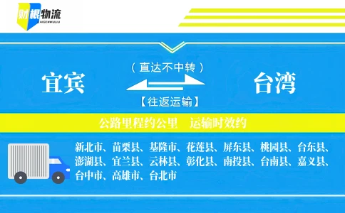 宜宾到台湾物流公司