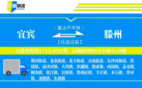宜宾到滕州物流公司