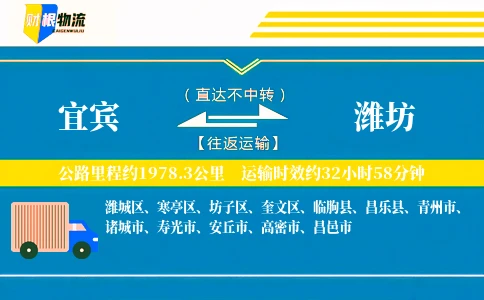 宜宾到潍坊物流公司