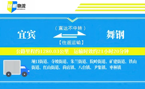 宜宾到舞钢物流公司