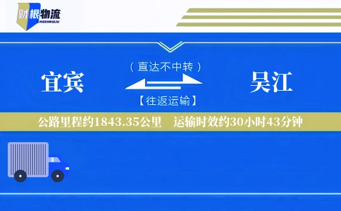 宜宾到吴江物流公司