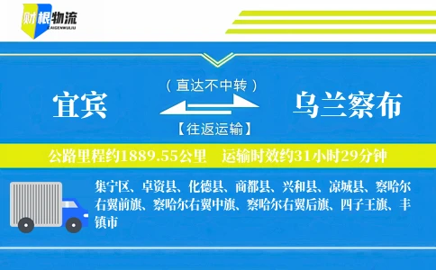 宜宾到乌兰察布物流公司