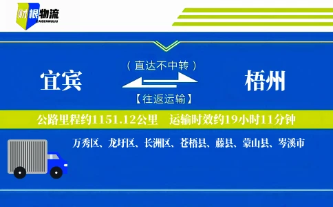 宜宾到梧州物流公司