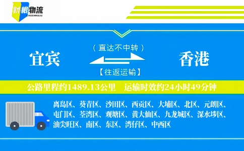 宜宾到香港物流公司