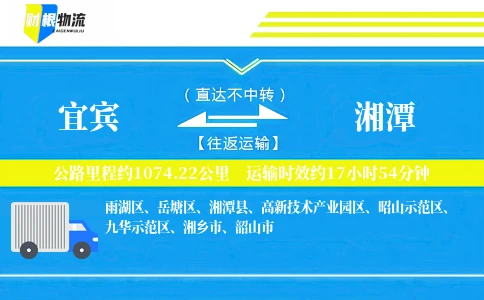 宜宾到湘潭物流公司