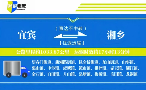 宜宾到湘乡物流公司