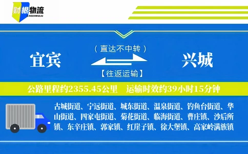 宜宾到兴城物流公司