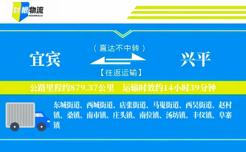 宜宾到兴平物流公司