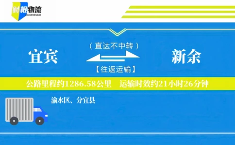 宜宾到新余物流公司