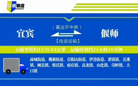 宜宾到偃师物流公司
