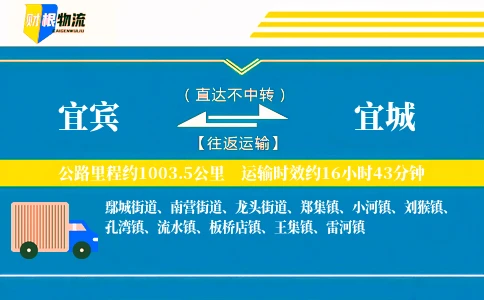 宜宾到宜城物流公司
